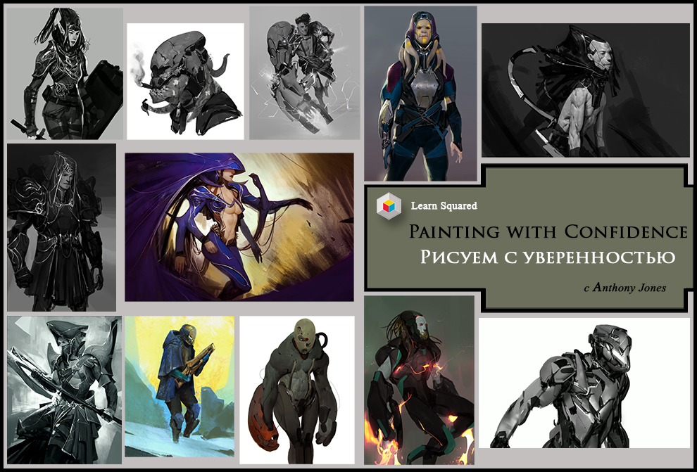 [Learn Squared] Уверенное рисование в Photoshop (P_0.jpg